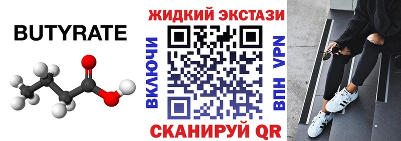 Бутират жидкий экстази  Белово 